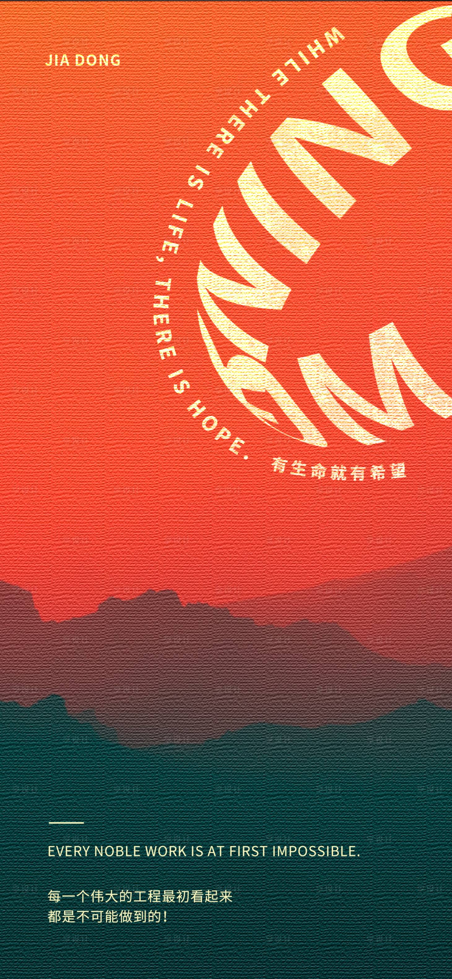 源文件下載【享設(shè)計】搜索編號：76750005172769046【有生命就有希望】