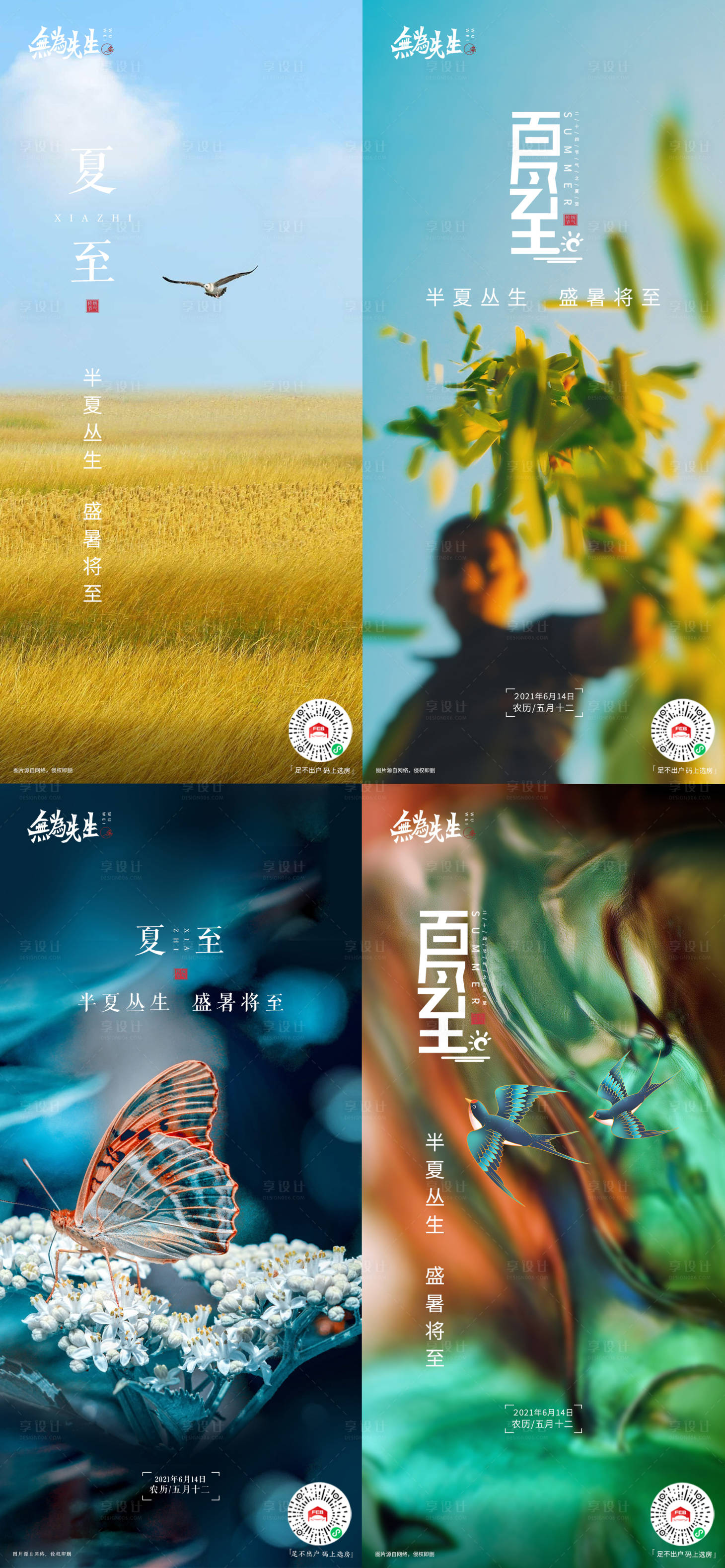 源文件下載【享設計】搜索編號：85620005173634979【夏至節氣系列海報】