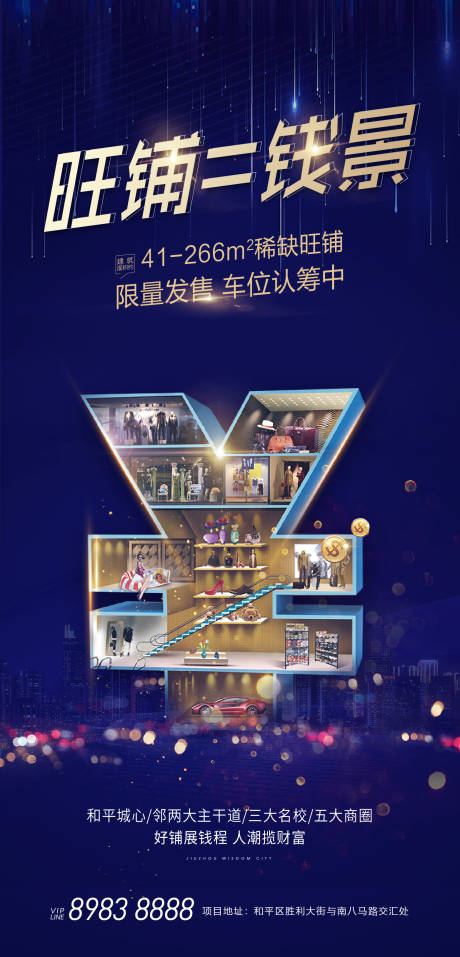 源文件下载【房地产蓝金商铺海报】编号：40040004964718010