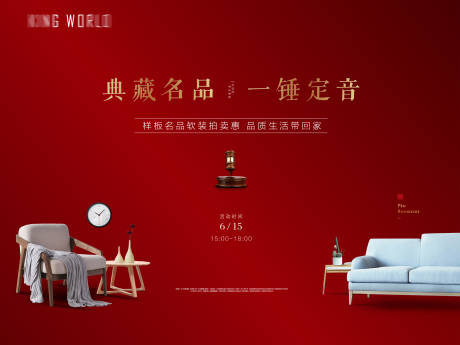 源文件下载【地产软装拍卖会】编号：29560005255392929