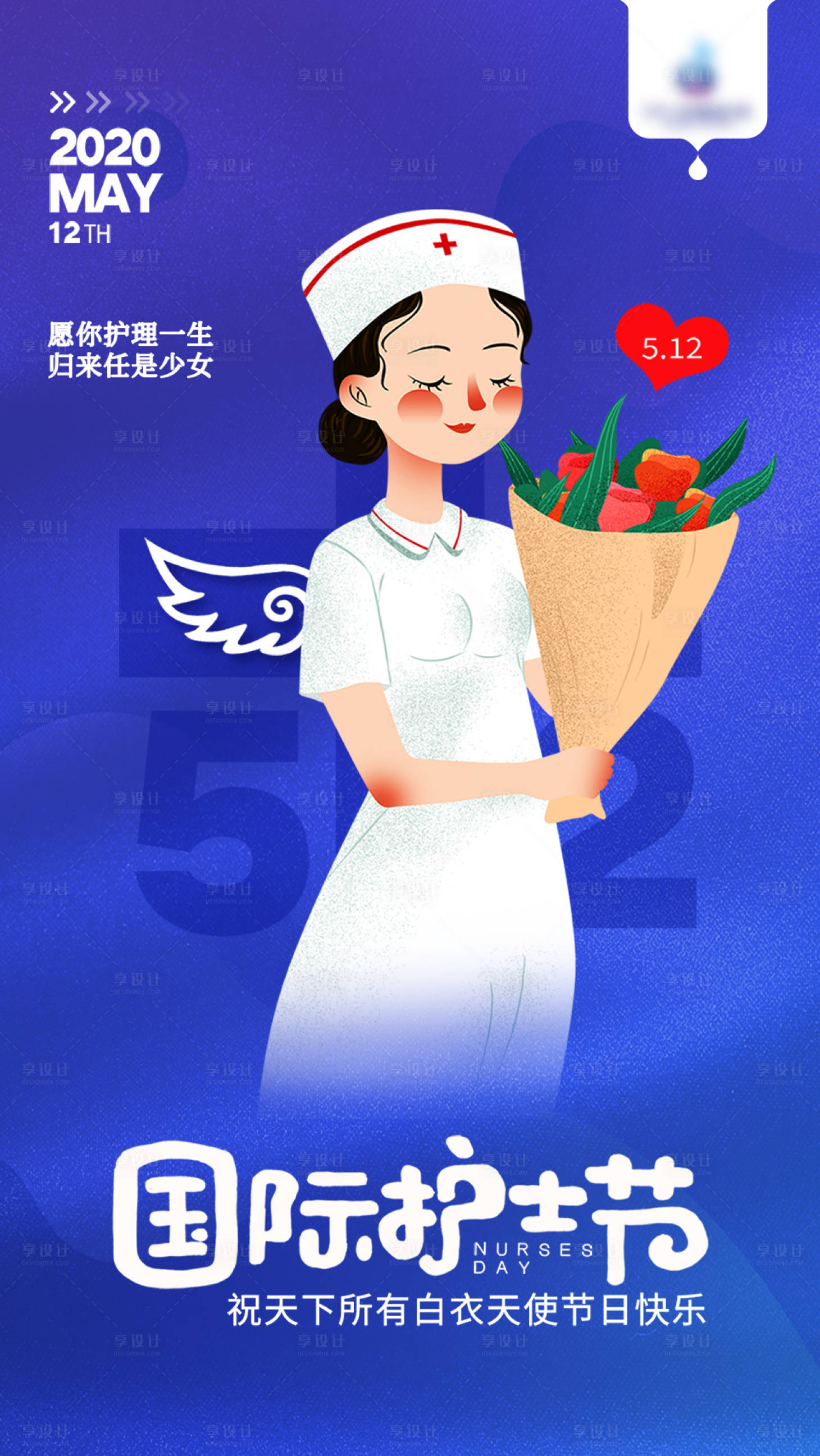 源文件下載【享設計】搜索編號：68150005214037187【國際護士節海報】