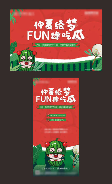 源文件下载【地产西瓜团扇暖场活动红色】编号：77070005354929609