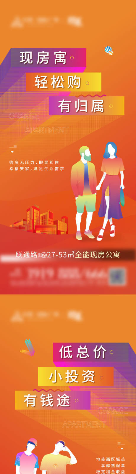 源文件下載【享設計】搜索編號：74940004962154073【地產(chǎn)公寓年輕系列價值點海報】