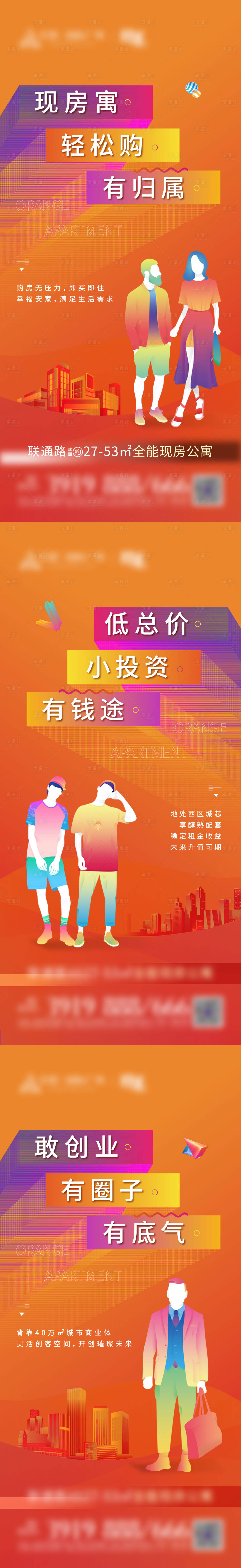 源文件下載【享設計】搜索編號：74940004962154073【地產公寓年輕系列價值點海報】