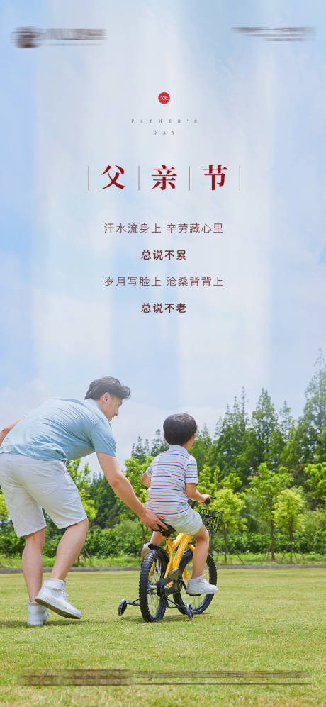源文件下載【享設(shè)計(jì)】搜索編號(hào)：81210004995339131【父親節(jié)】