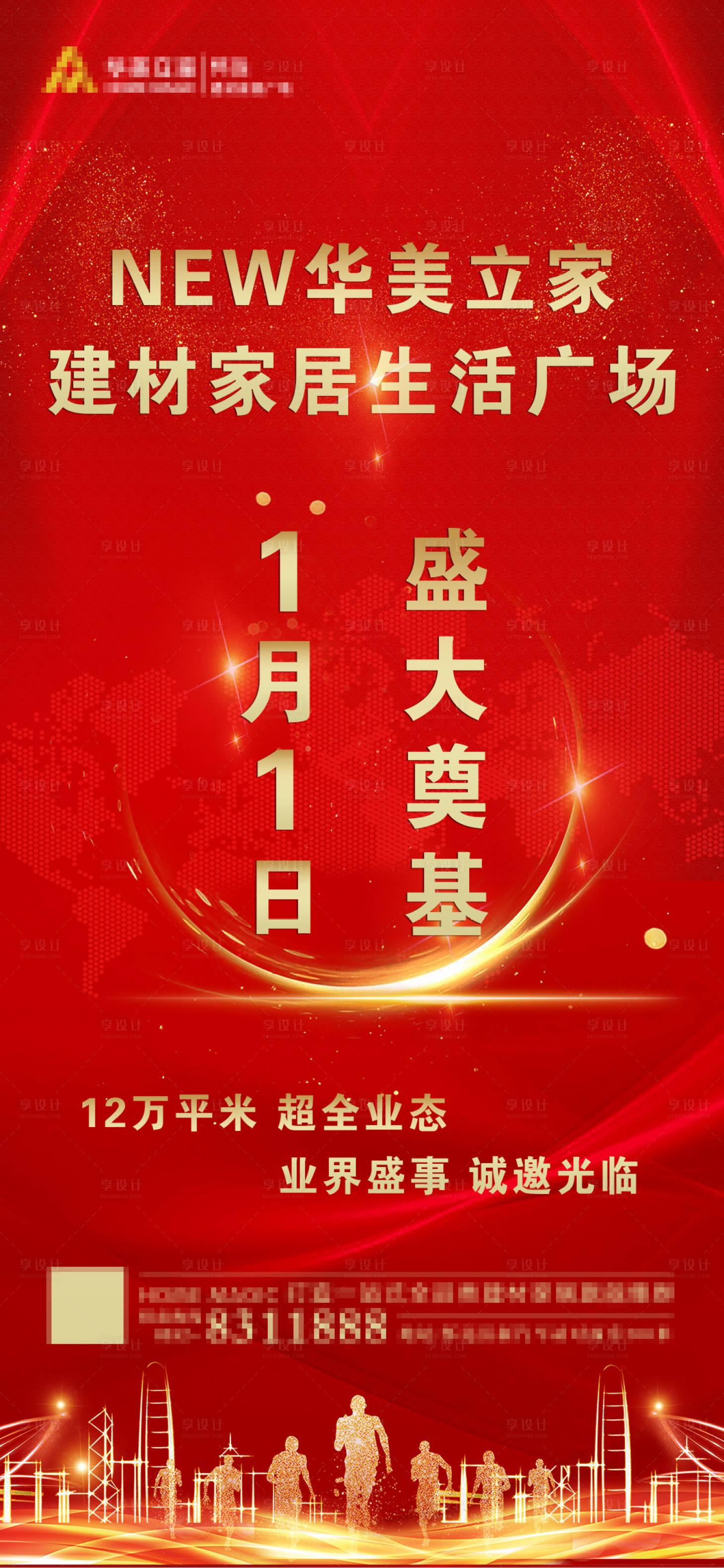 源文件下載【享設計】搜索編號：86690005182828058【奠基倒計時海報】