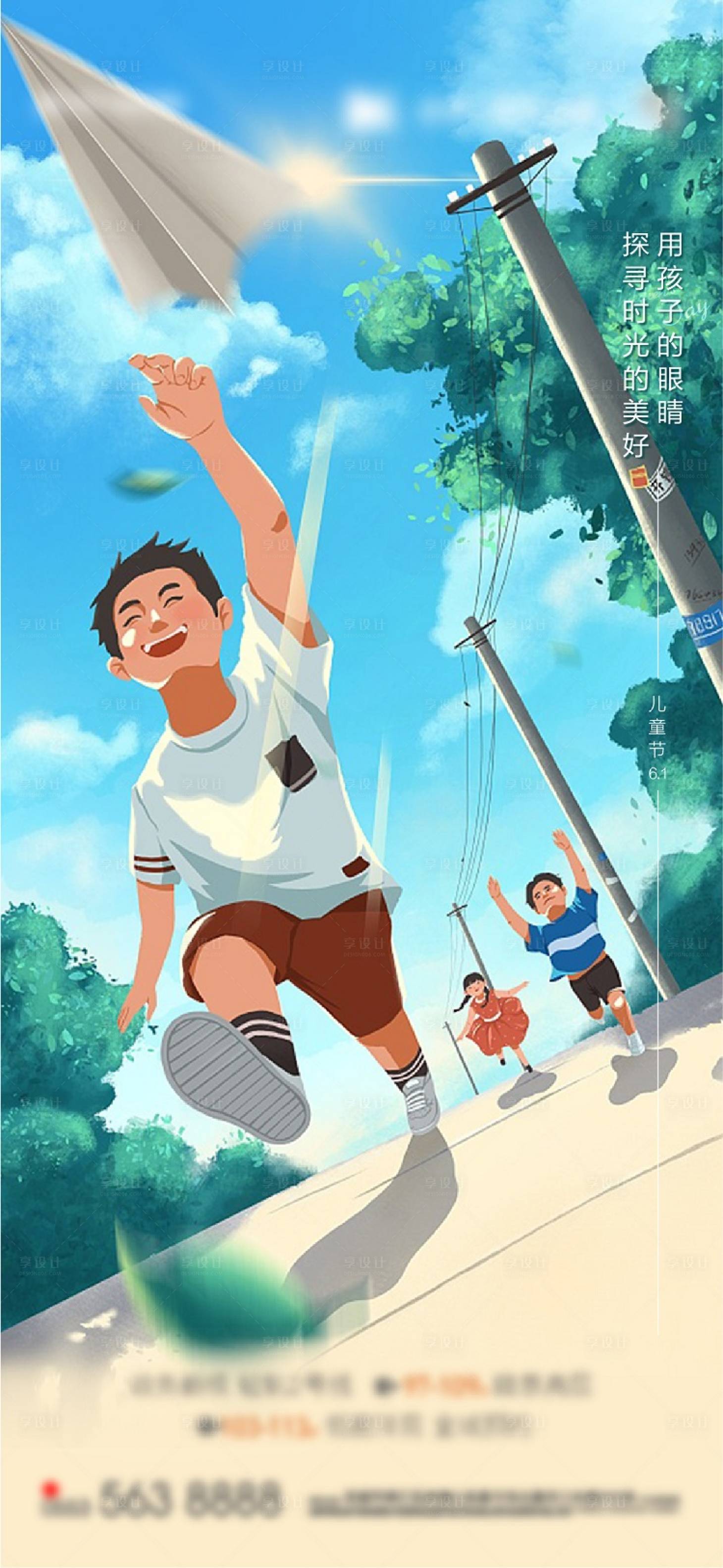 源文件下载【享设计】搜索编号：87390004936353749【儿童节】