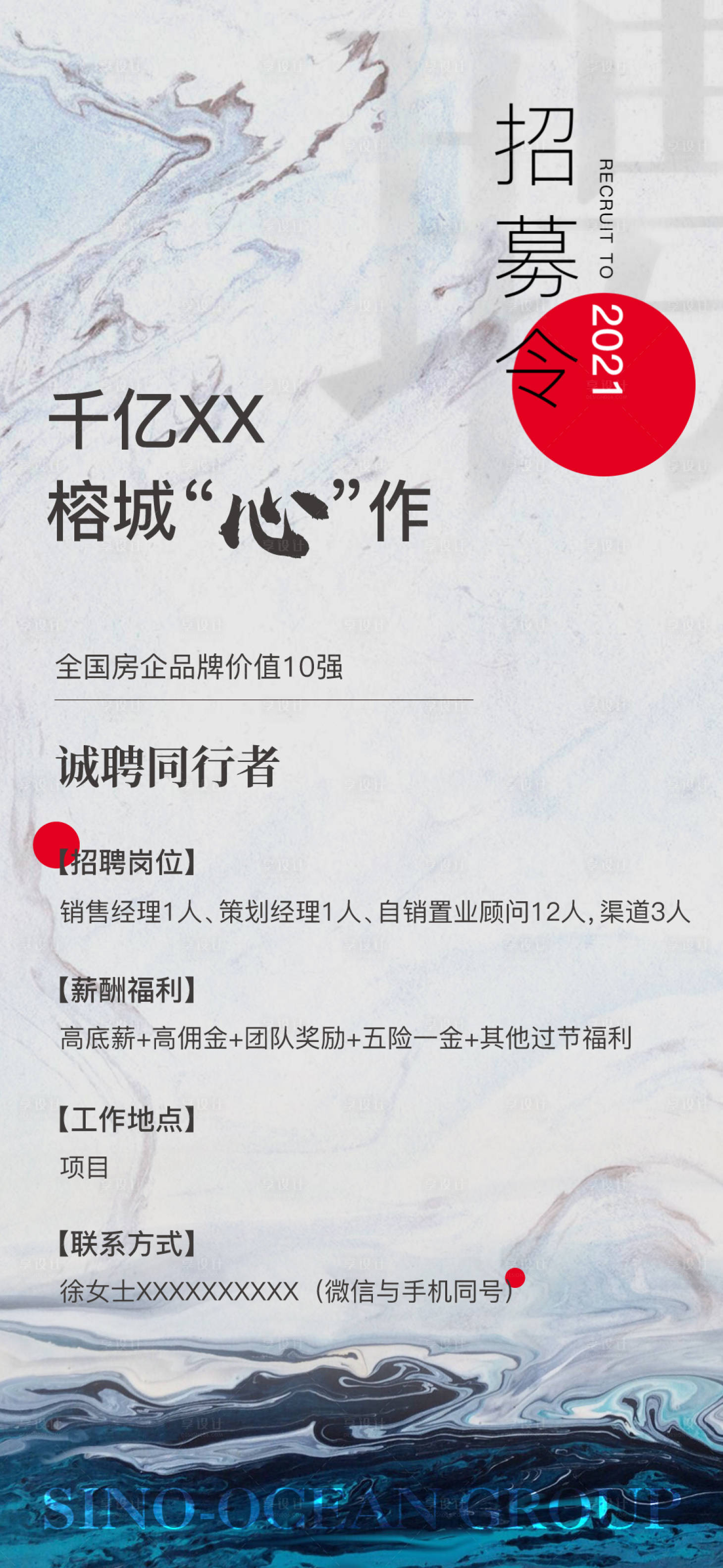 源文件下载【地产招聘】编号：60820005143765880