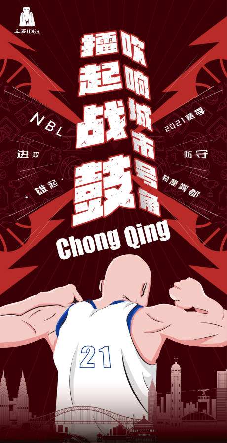 红色篮球挑战赛海报-源文件【享设计】