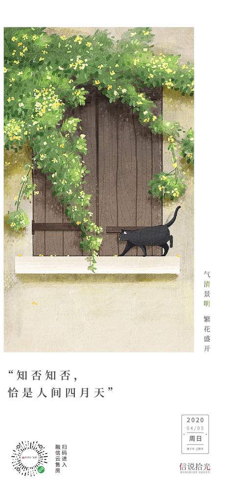 源文件下载【享设计】搜索编号：32010005191134113【地产清明贴片】