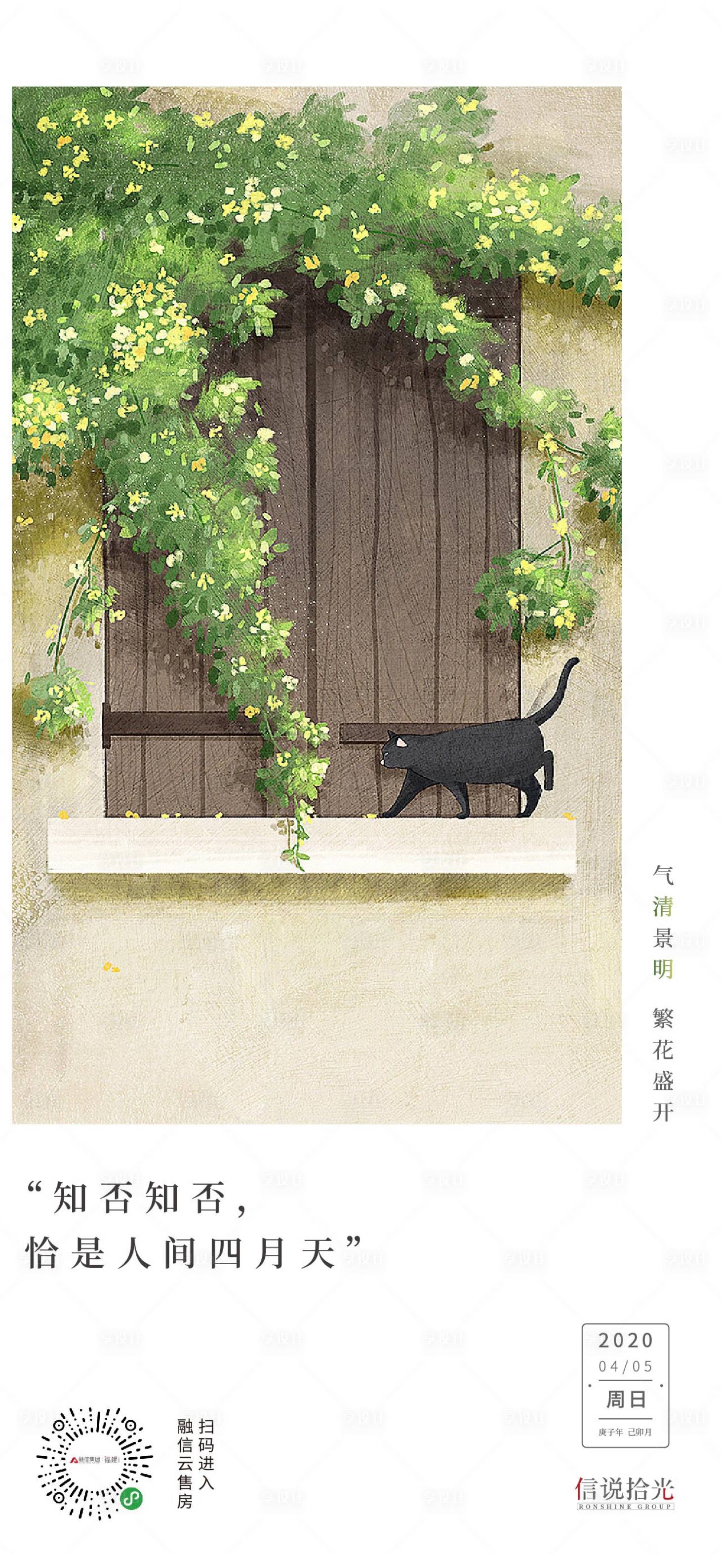 源文件下载【享设计】搜索编号：32010005191134113【地产清明贴片】