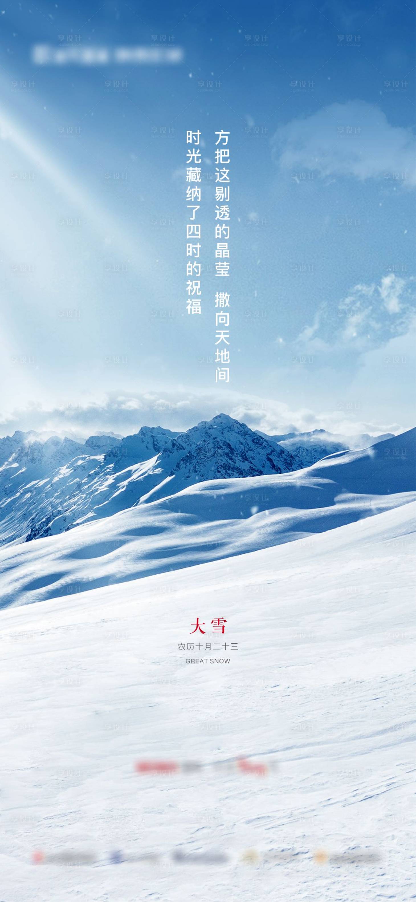 源文件下載【享設計】搜索編號：48470004938573319【大雪】