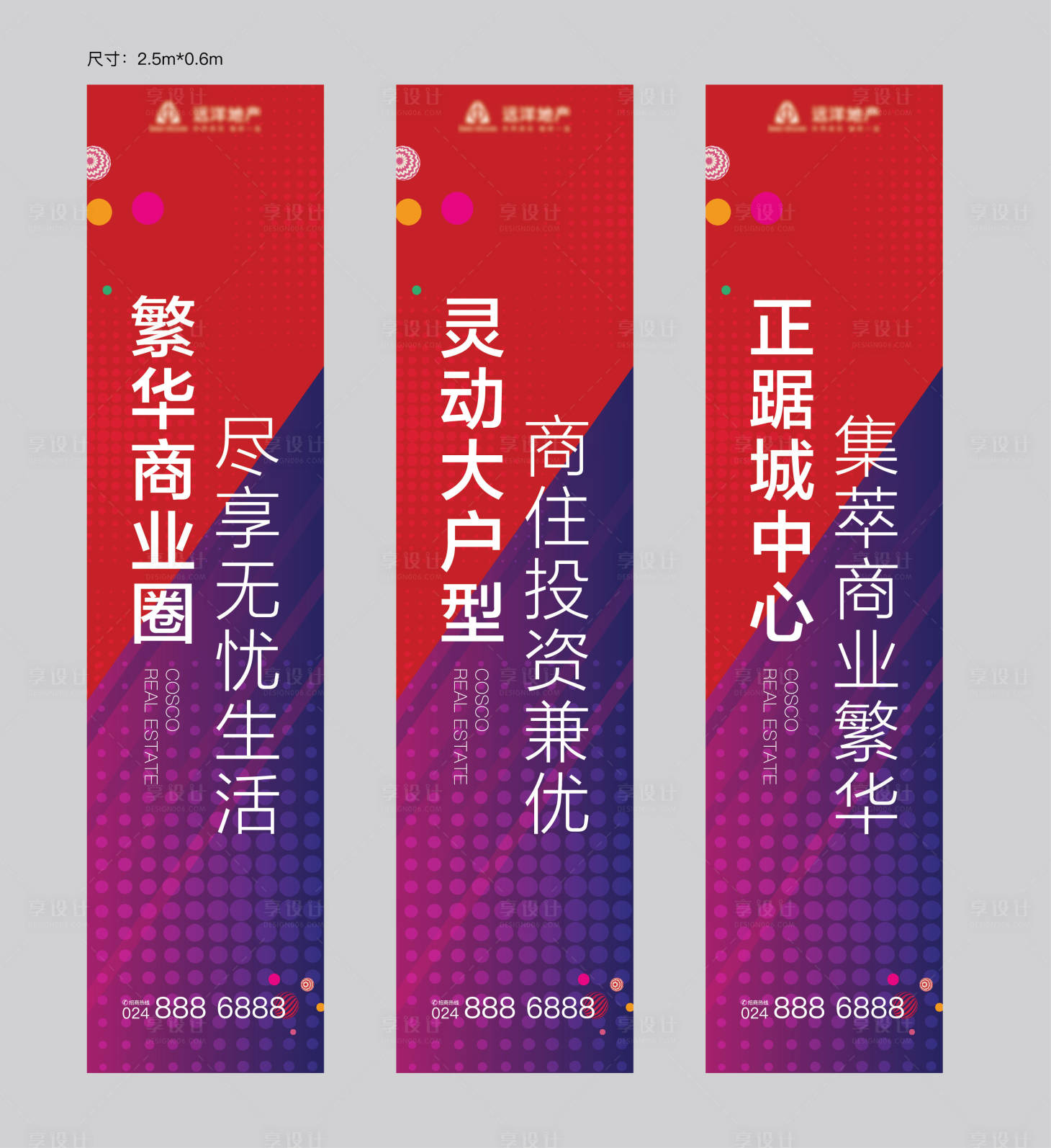 源文件下载【享设计】搜索编号：67130005172729738【房地产商业道旗】