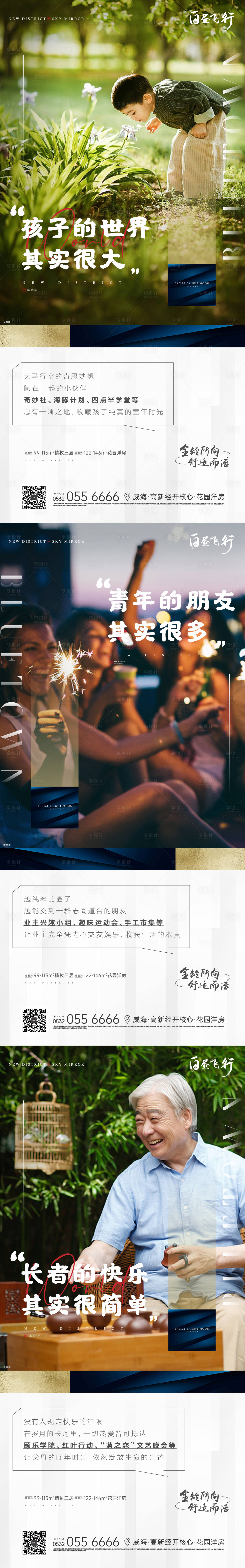 源文件下载【享设计】搜索编号：33580004971294868【生活系列价值点刷屏海报】