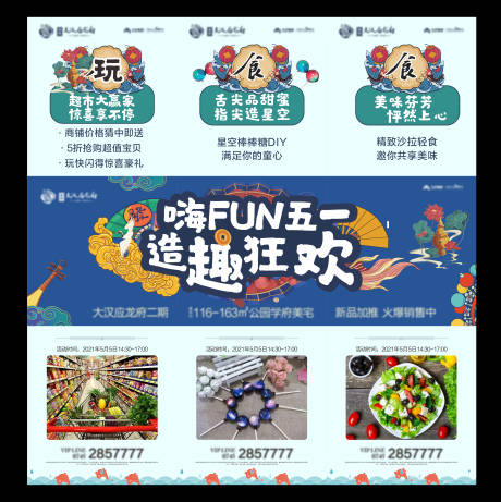 源文件下载【暖场活动三宫格】编号：72780005124342814