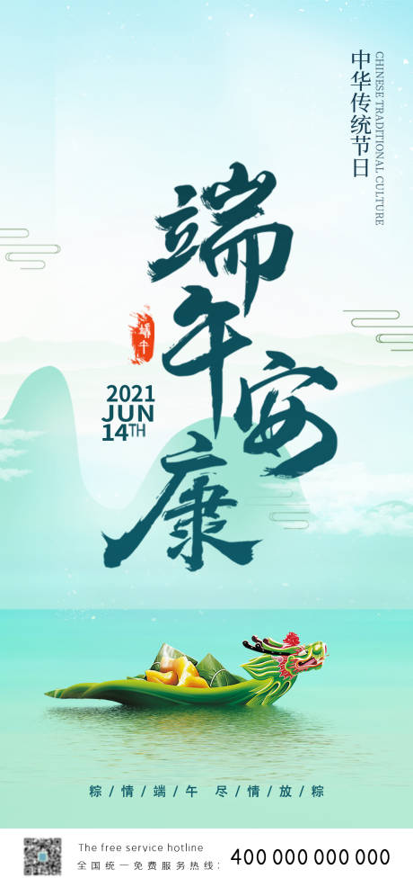 源文件下载【端午节海报】编号：58000005068889993