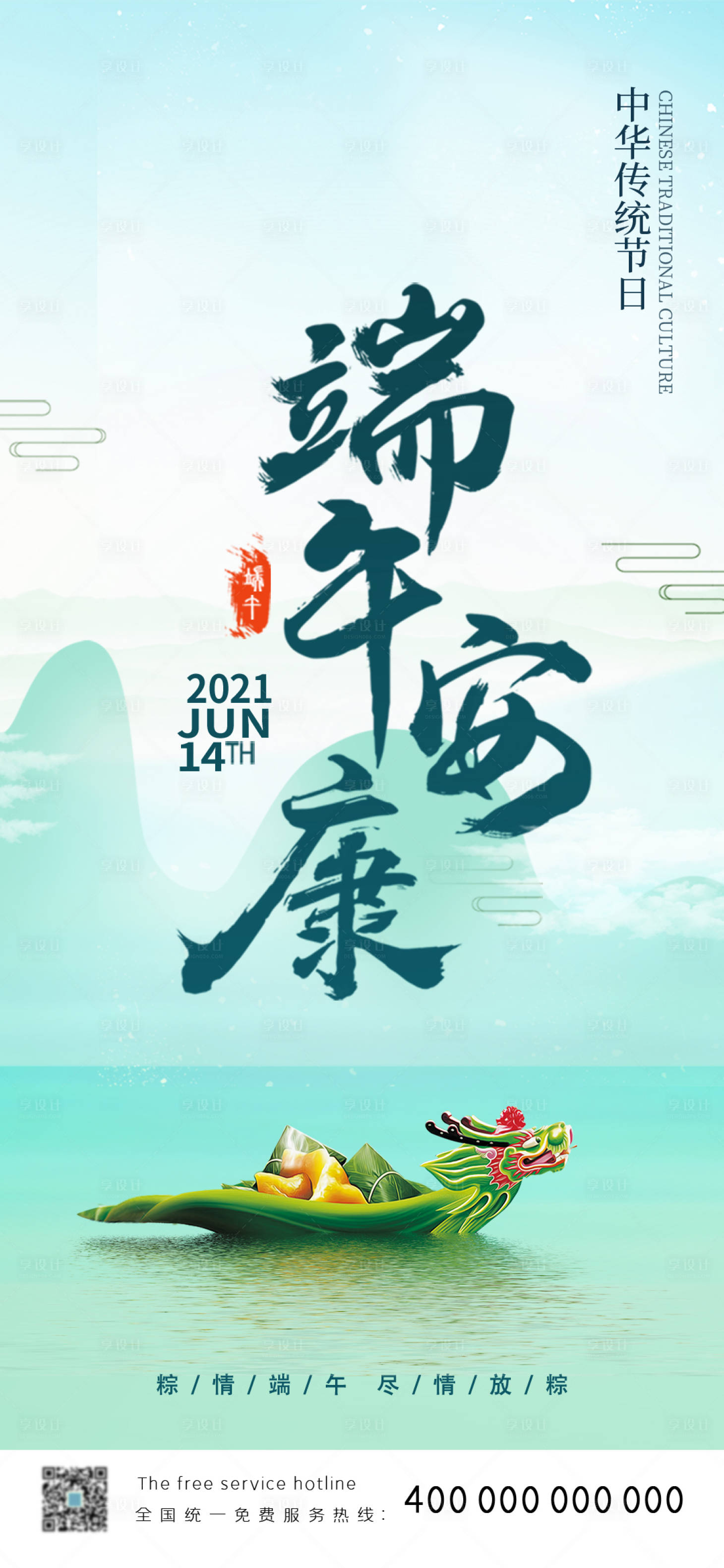 源文件下载【享设计】搜索编号：58000005068889993【端午节海报】