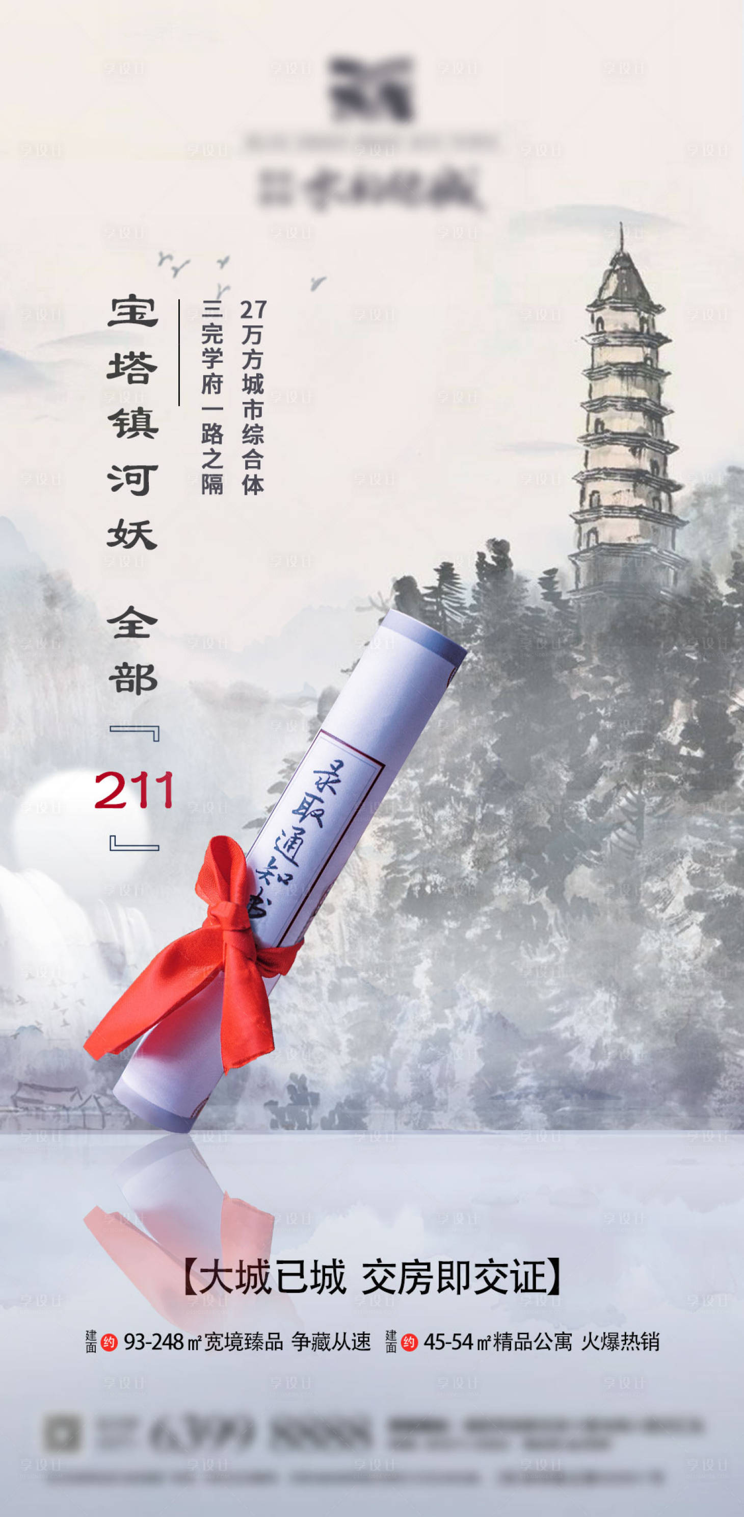 源文件下載【享設計】搜索編號：18550005017615438【地產高考助力海報】