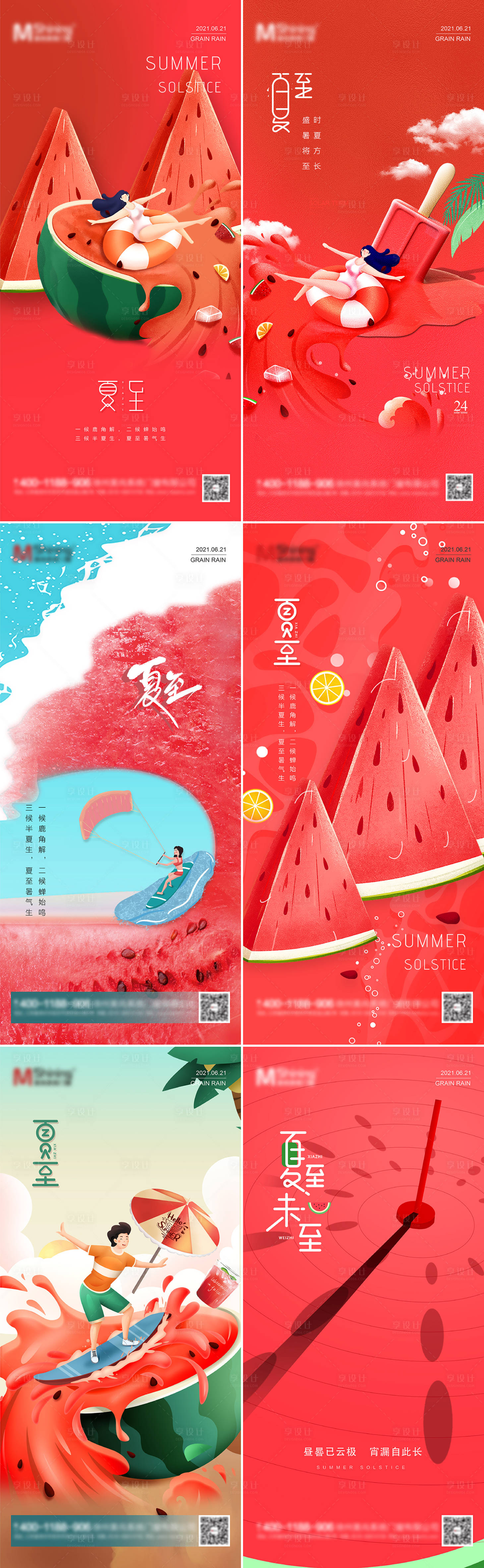 源文件下载【享设计】搜索编号：67640005139994542【二十四节气夏至海报】