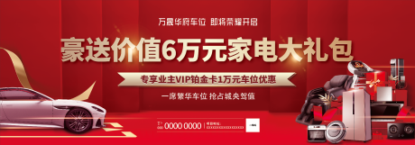 源文件下载【地产车位海报】编号：87840005342436045