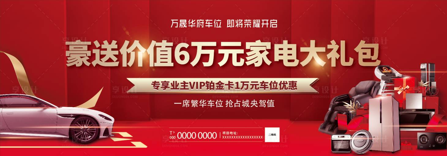 源文件下载【地产车位海报】编号：87840005342436045