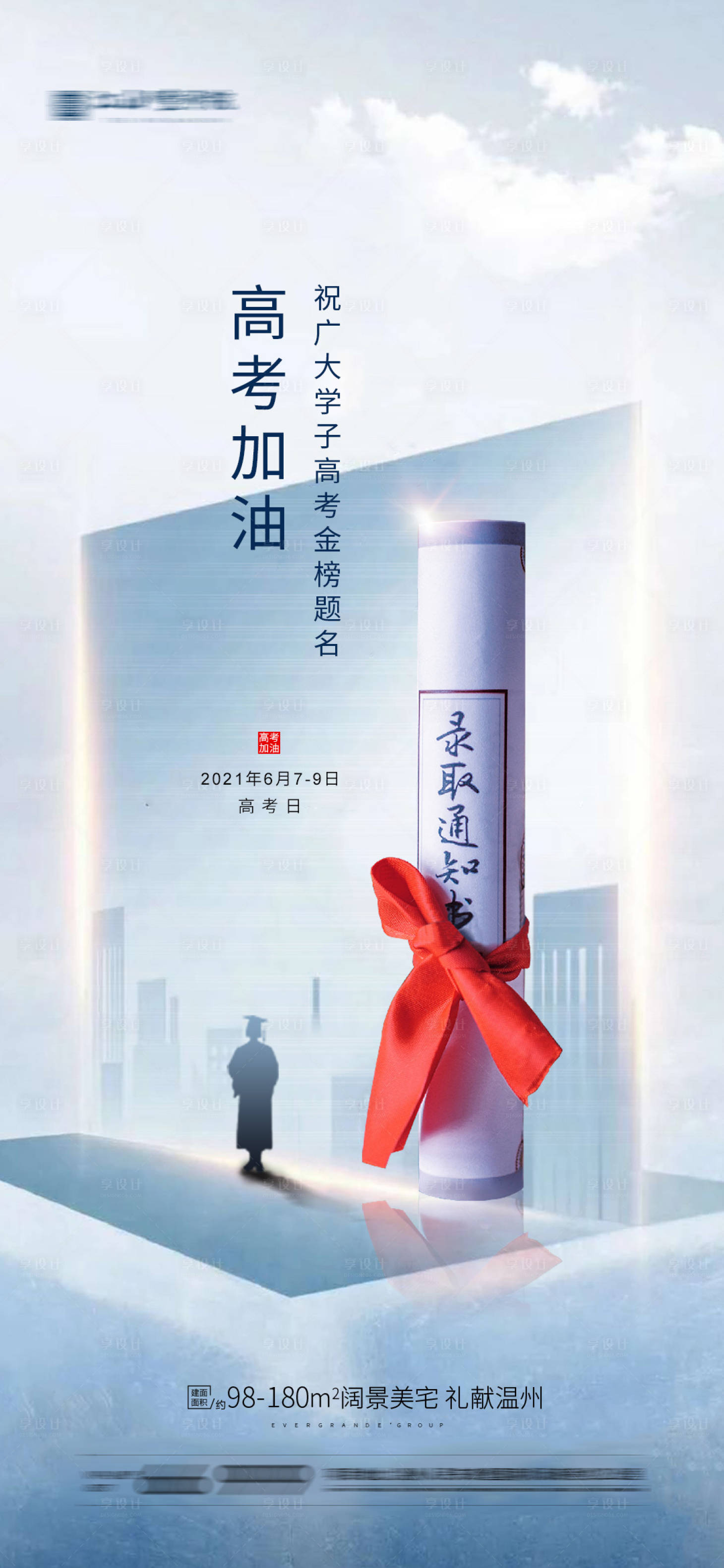 源文件下載【享設(shè)計(jì)】搜索編號(hào)：48960004987877618【高考加油微信海報(bào)】