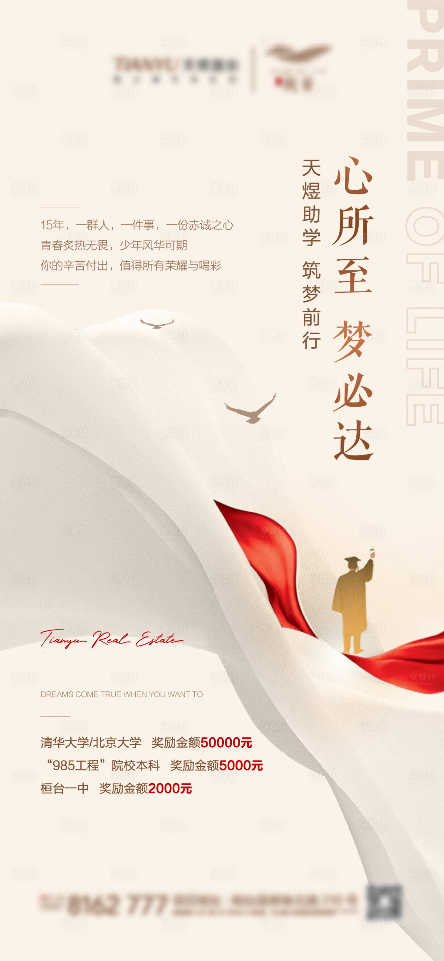 源文件下載【享設(shè)計】搜索編號：41920005091759923【高考加油海報】