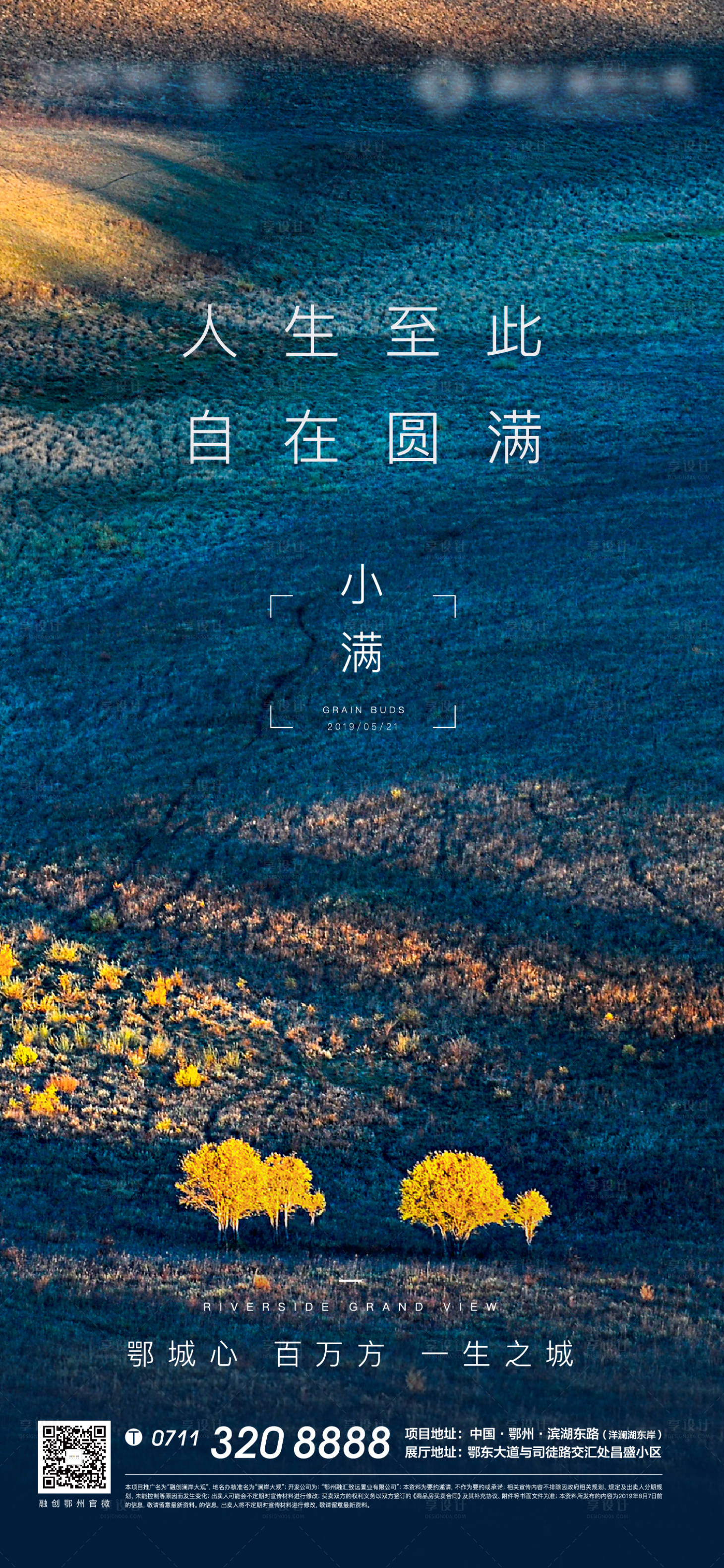 源文件下载【享设计】搜索编号：80800005105303033【小满节气稿】