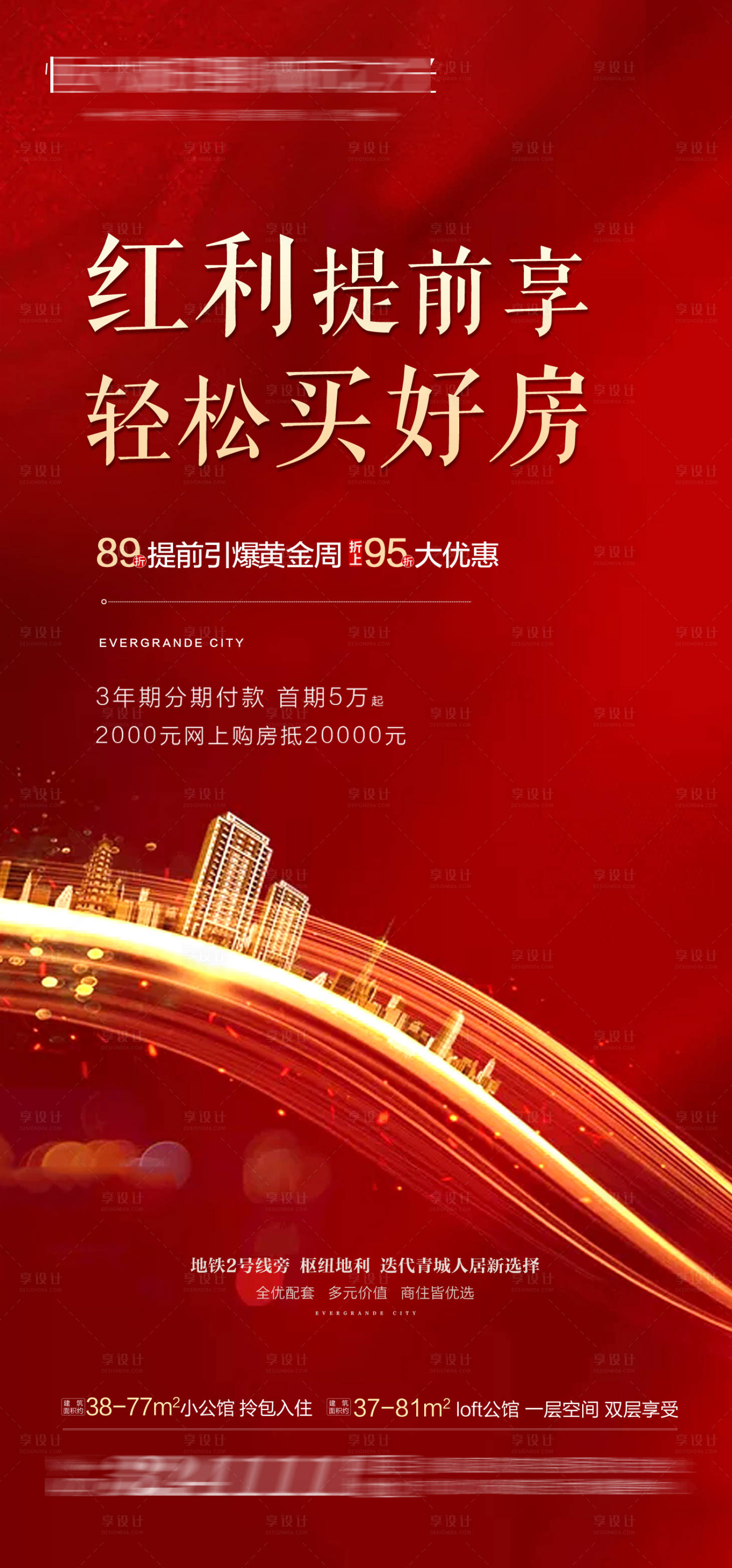 源文件下载【地产轻松买好房海报】编号：84380005212599681