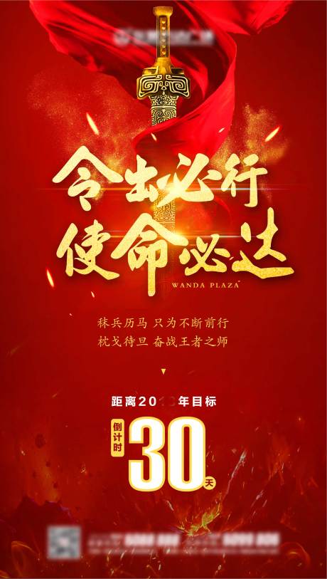 源文件下载【年末目标倒计时海报】编号：33020005215047653