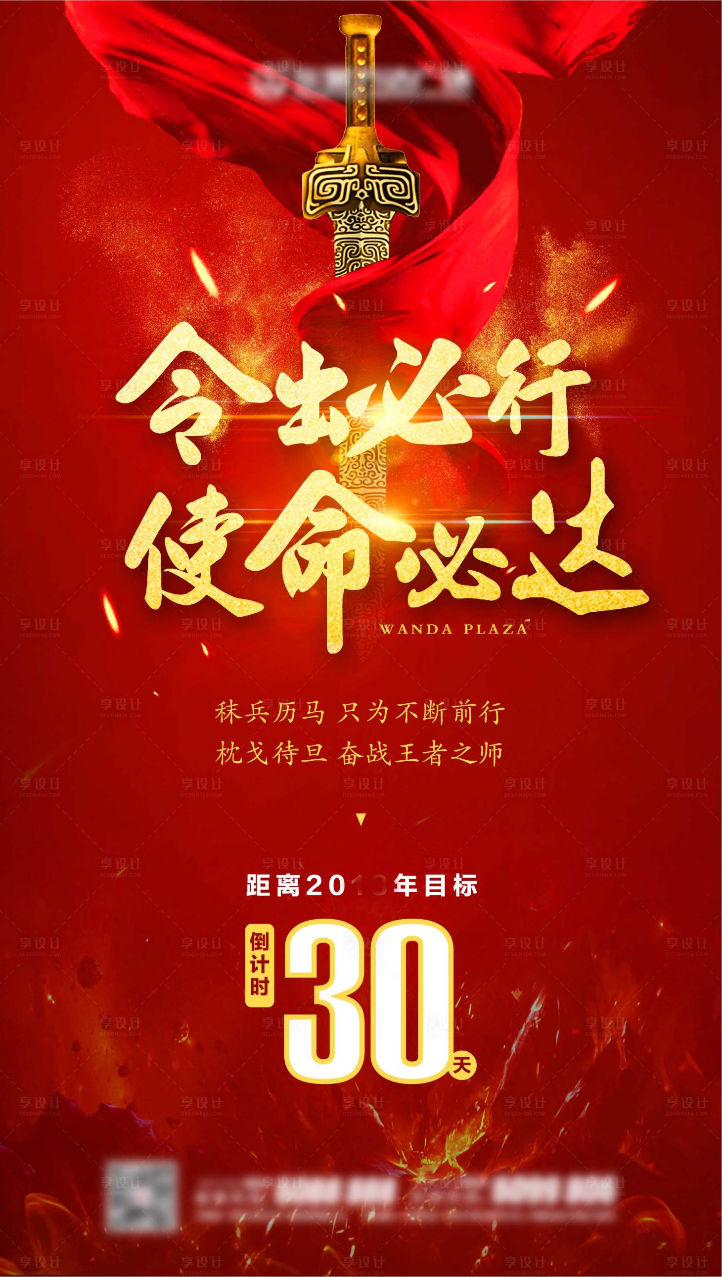 源文件下載【享設計】搜索編號：33020005215047653【年末目標倒計時海報】