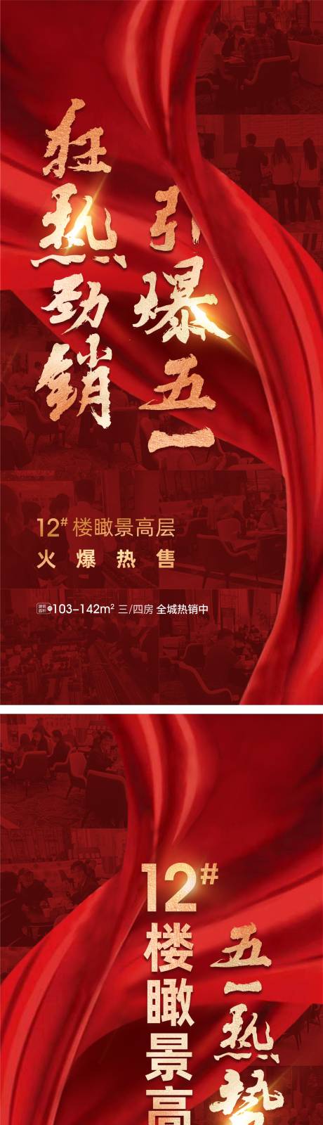 源文件下载【热销人气刷屏海报】编号：22590005253392675