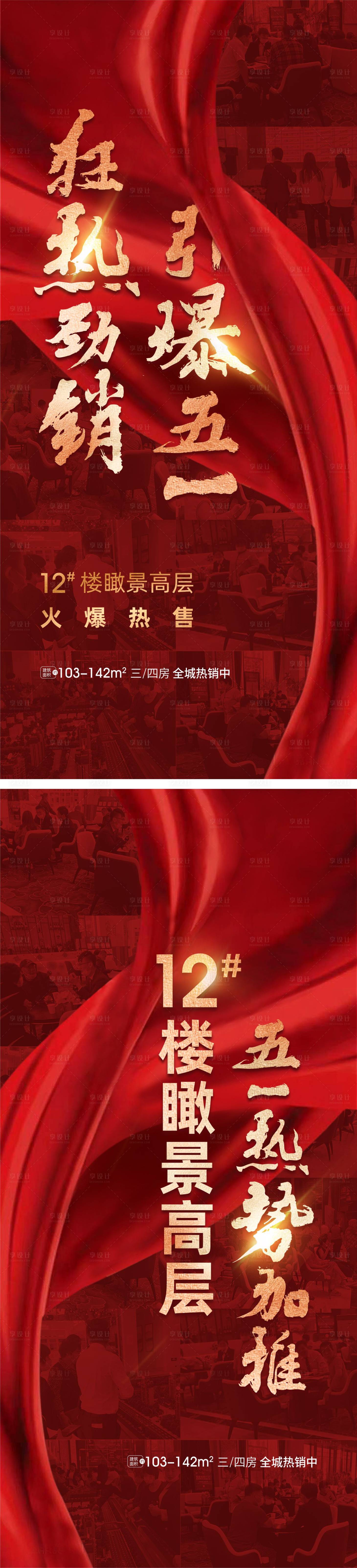 源文件下载【热销人气刷屏海报】编号：22590005253392675