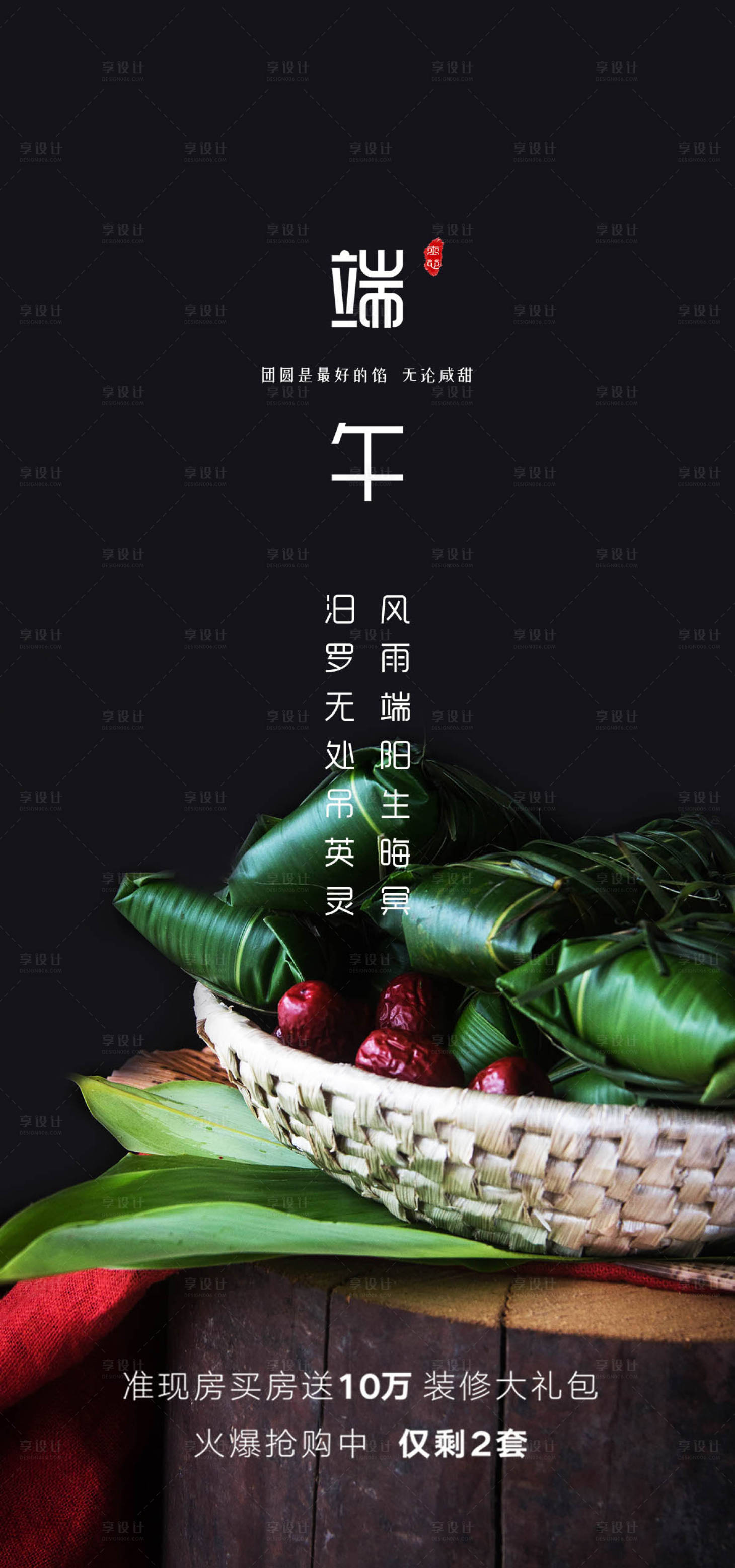 源文件下載【享設計】搜索編號：17530005004101778【端午節(jié)節(jié)日海報】