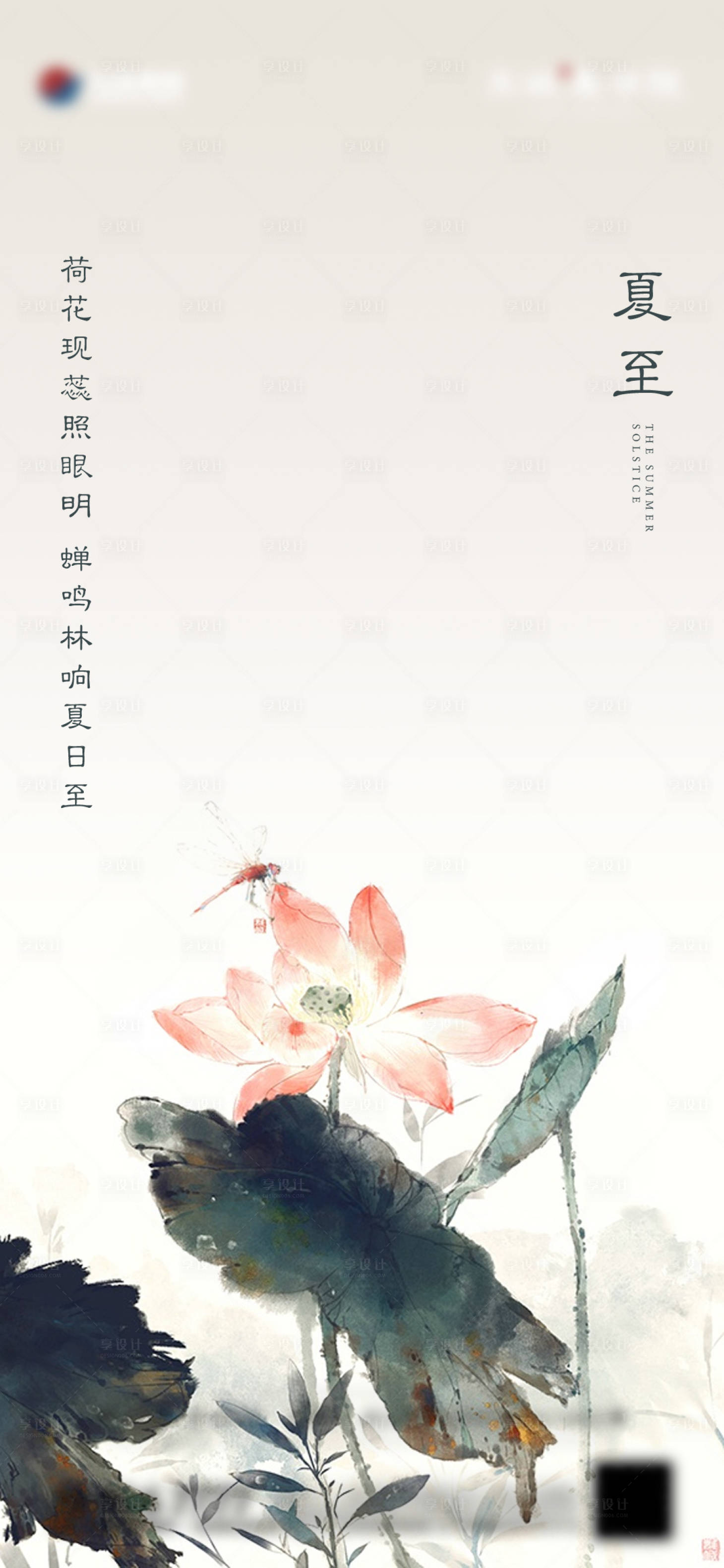 源文件下載【夏至】編號：63650005192188581