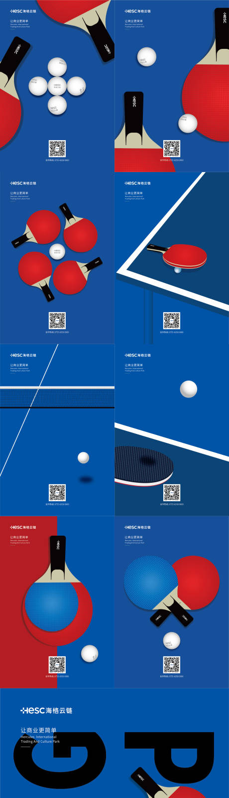 编号：20210627154048343【享设计】源文件下载-乒乓球海报
