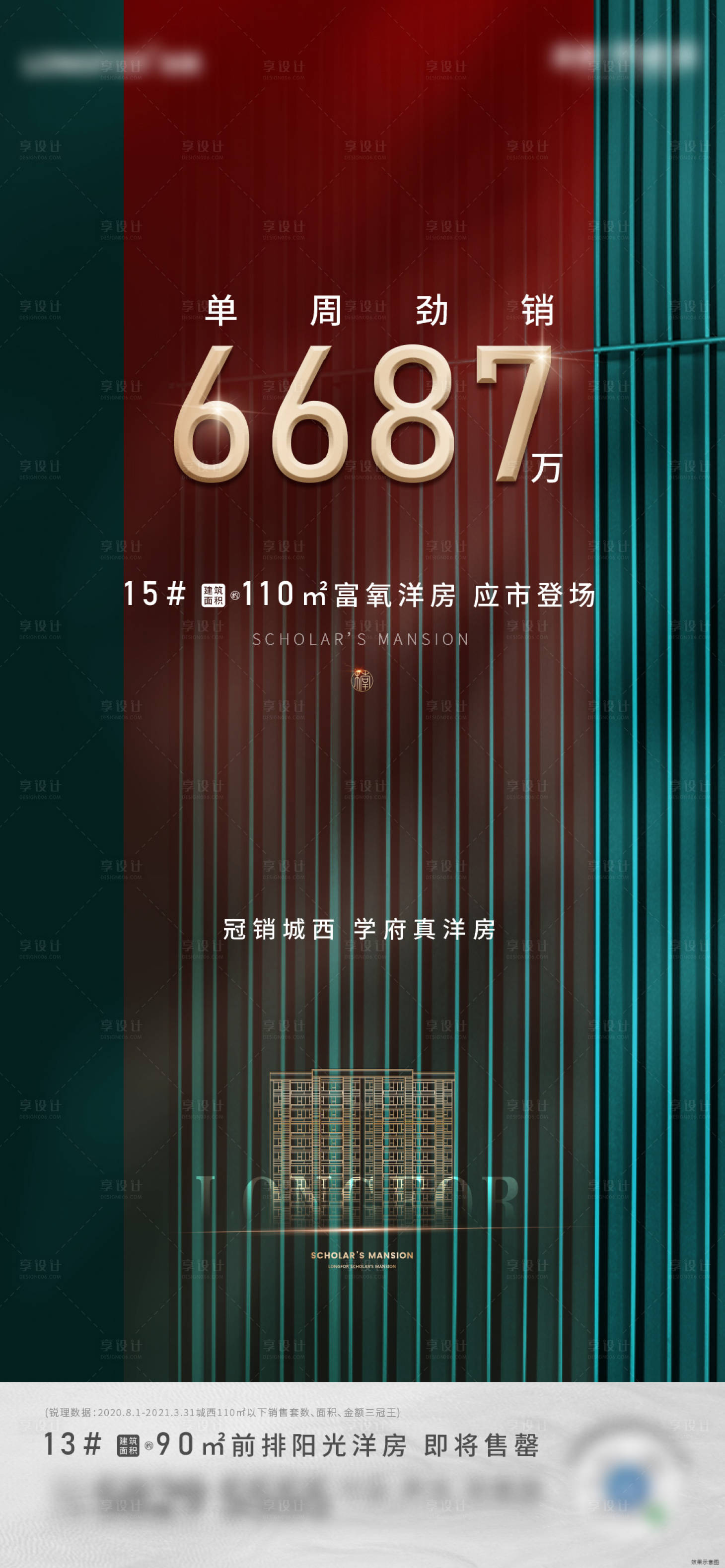 源文件下載【享設計】搜索編號：10320004955256059【地產促銷海報】