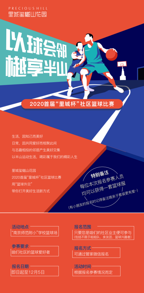 源文件下载【篮球活动海报】编号：42430005249549918