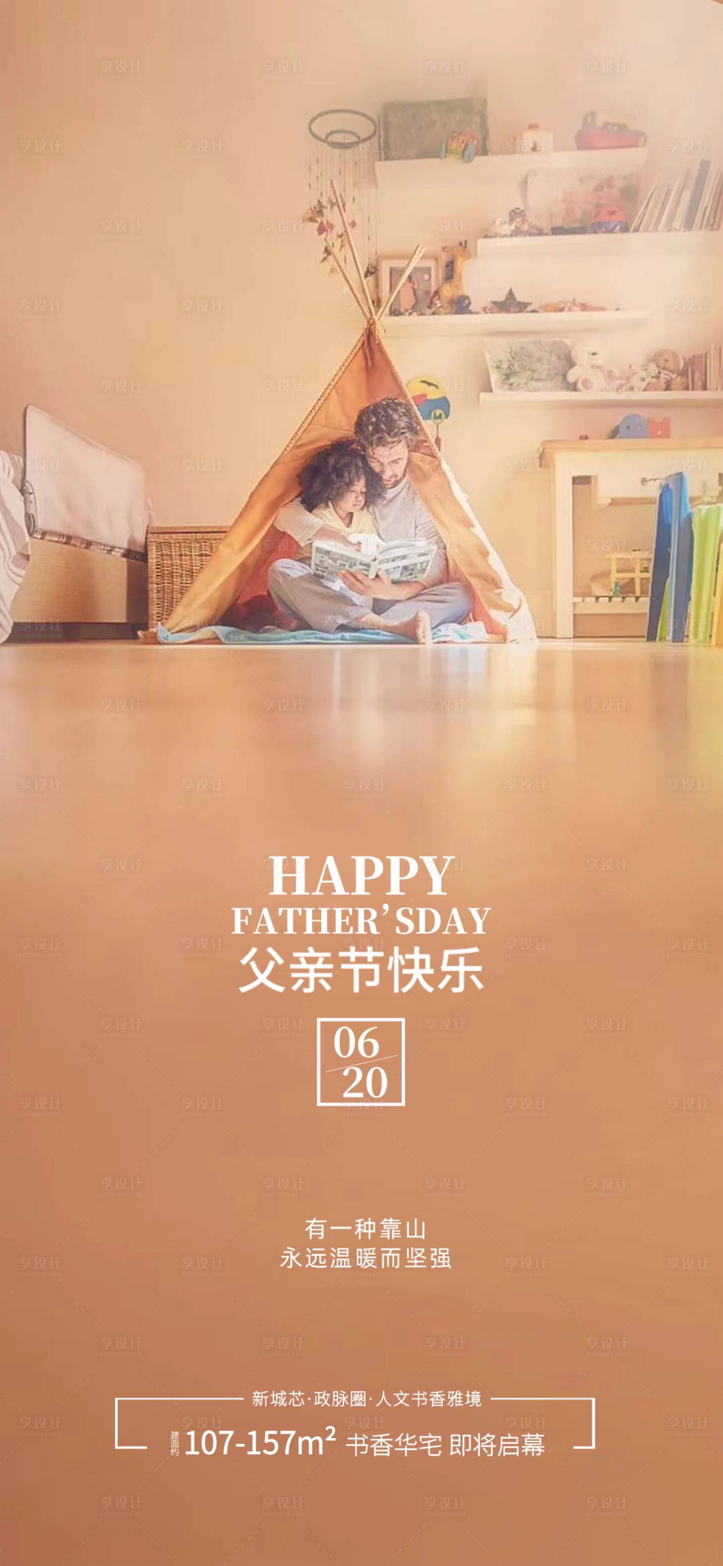源文件下载【享设计】搜索编号：43390005140417747【地产父亲节推图】