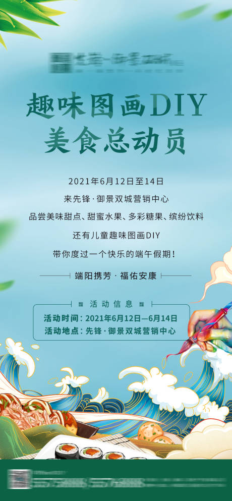 源文件下载【地产端午diy海报】编号：14550005095265718