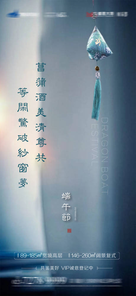 源文件下载【地产端午节海报】编号：48450005018784646