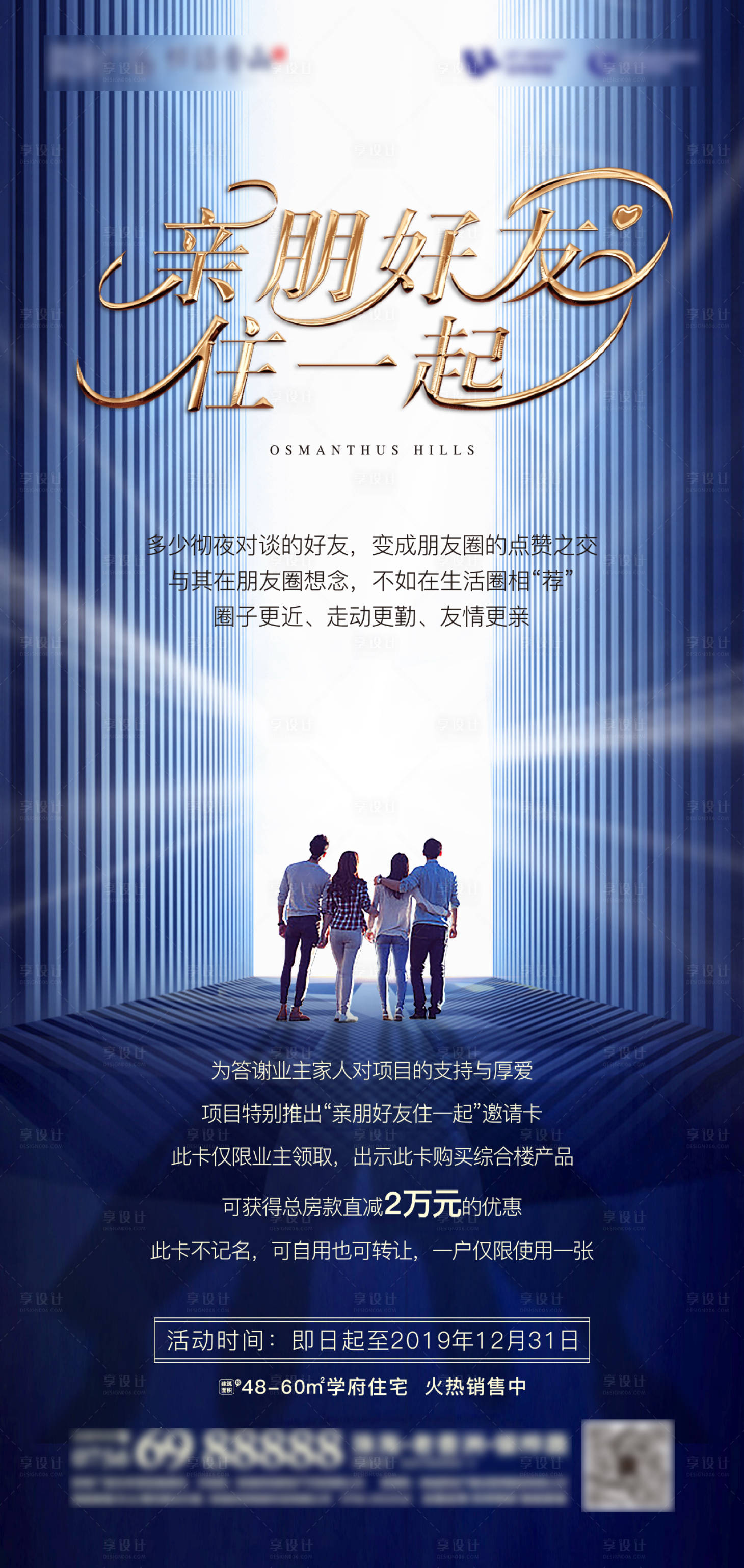 源文件下载【享设计】搜索编号：92060005095159179【地产活动海报】