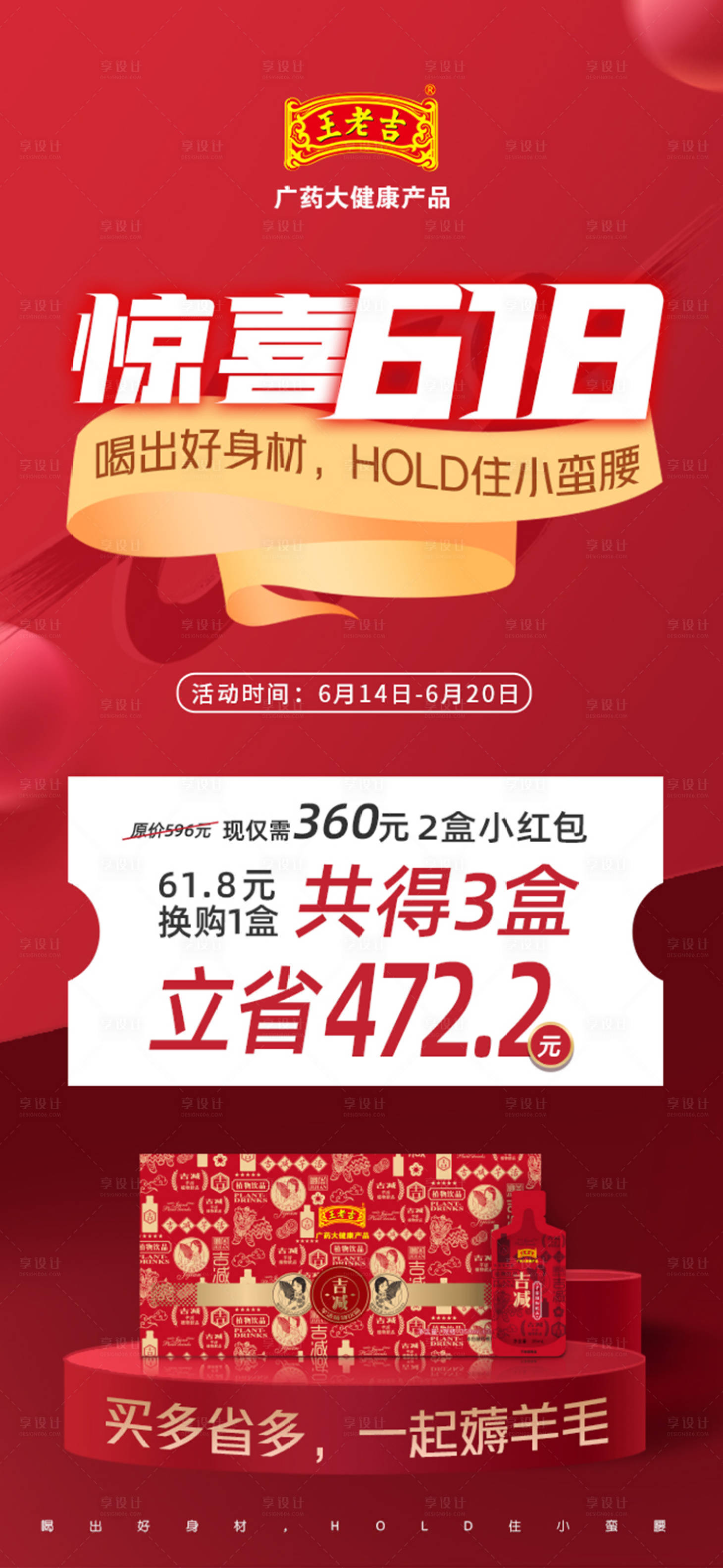 源文件下载【惊喜618微商活动海报】编号：57880005020149290