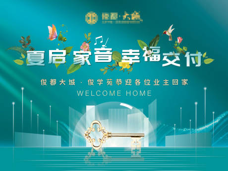 源文件下载【交房主KV背景板】编号：44450005177703475