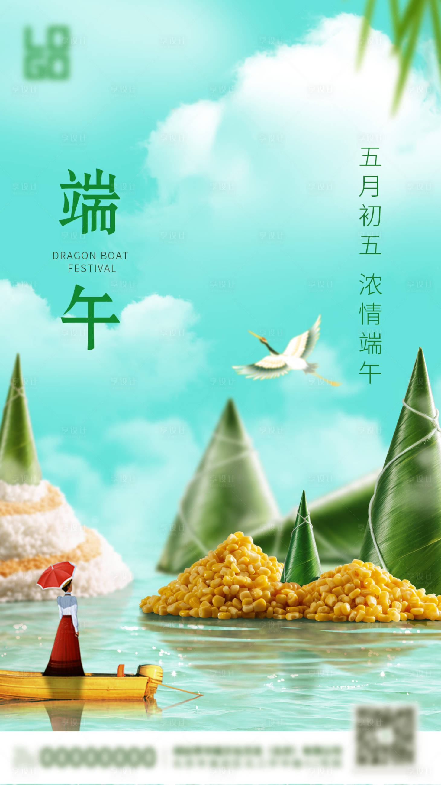 源文件下载【享设计】搜索编号：28630005050538422【端午节节日海报】