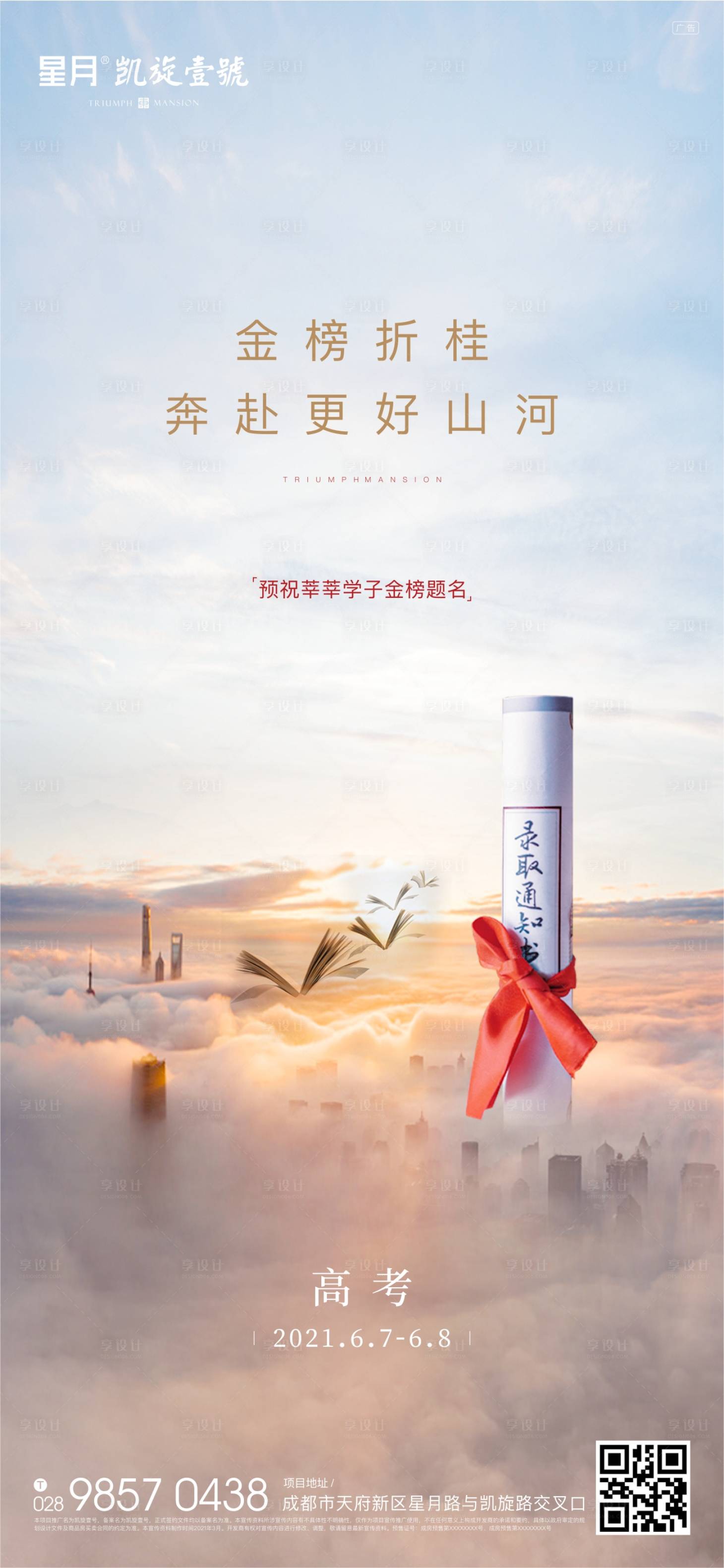 源文件下载【高考金榜题名海报】编号：36620005008736954
