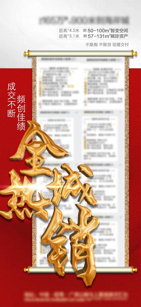 源文件下载【房地产热销微信单图】编号：61760005266778854