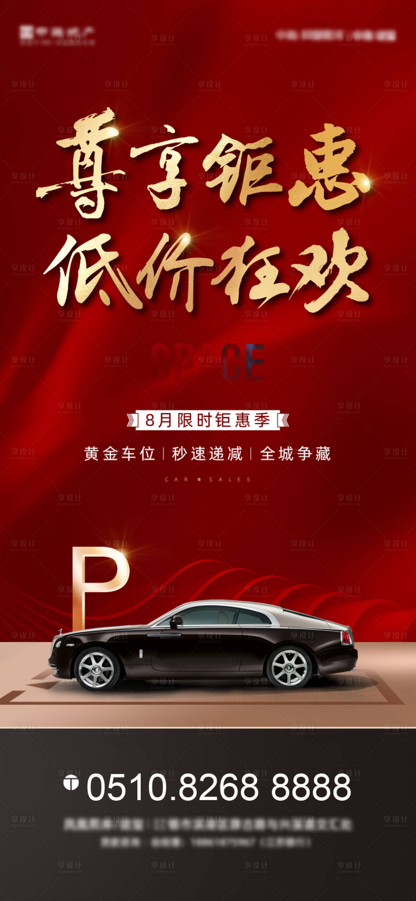 源文件下載【享設(shè)計(jì)】搜索編號(hào)：85660005057984730【地產(chǎn)車位刷屏海報(bào) 】