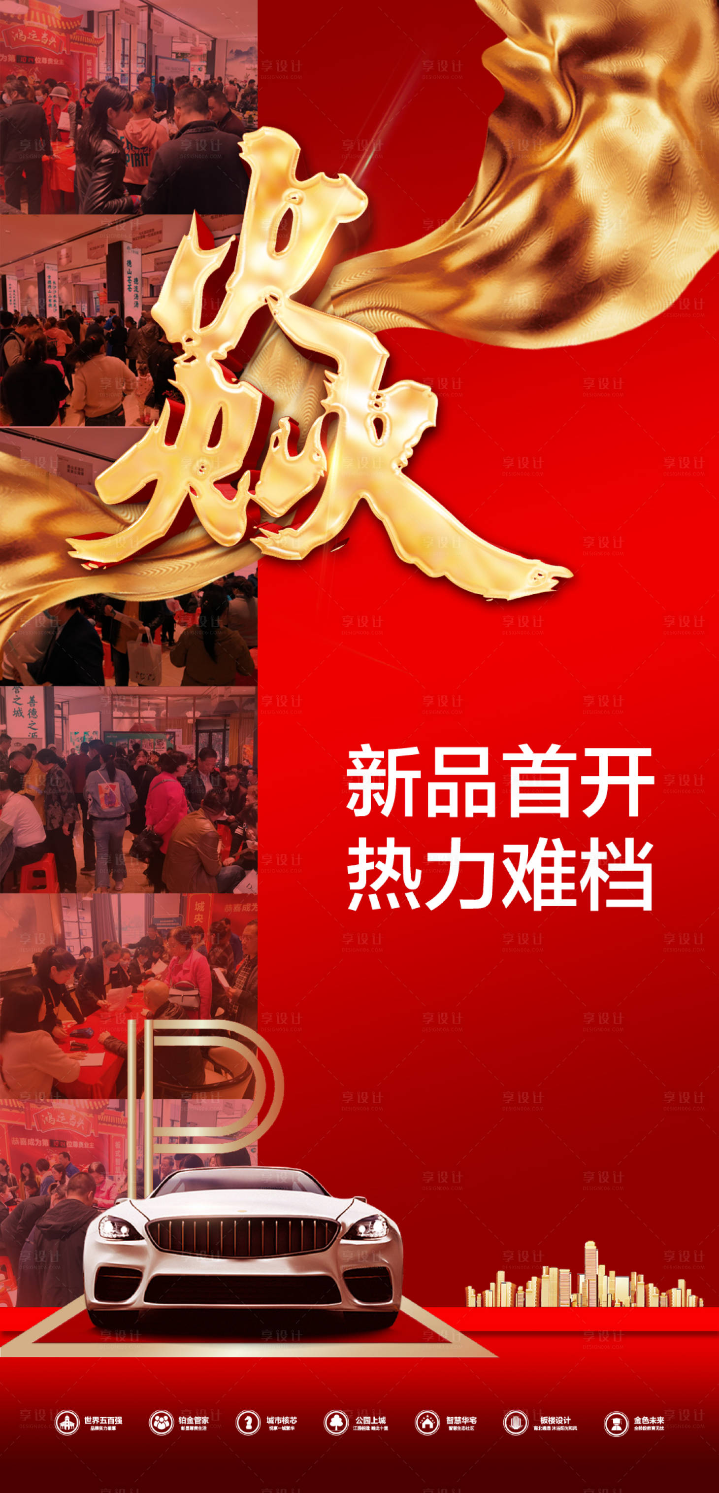 源文件下載【享設(shè)計(jì)】搜索編號(hào)：72980005057629701【地產(chǎn)熱銷】