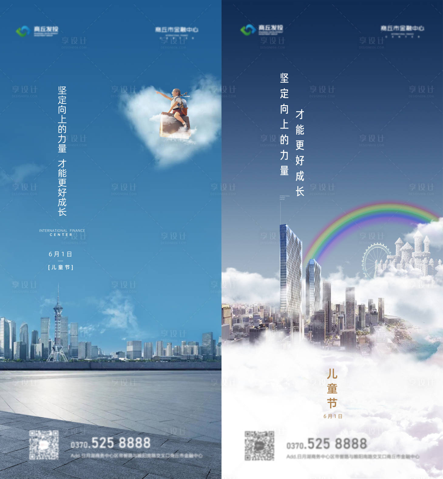 源文件下载【享设计】搜索编号：47850004971064478【儿童节节日移动端海报】